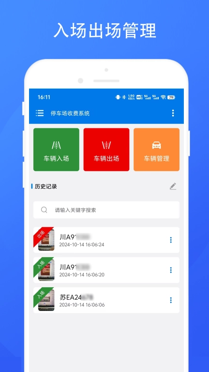 停车场收费系统