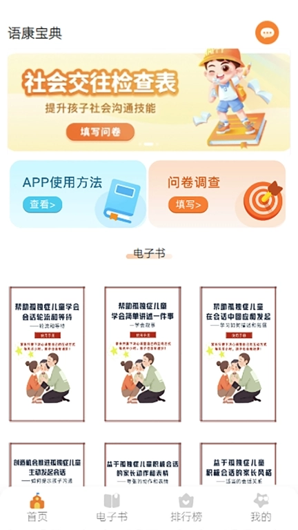 语康宝典