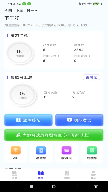 驾考答题宝-考驾照