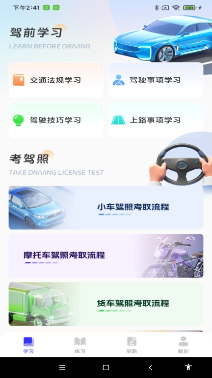 驾考答题宝-考驾照