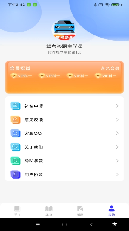 驾考答题宝-考驾照