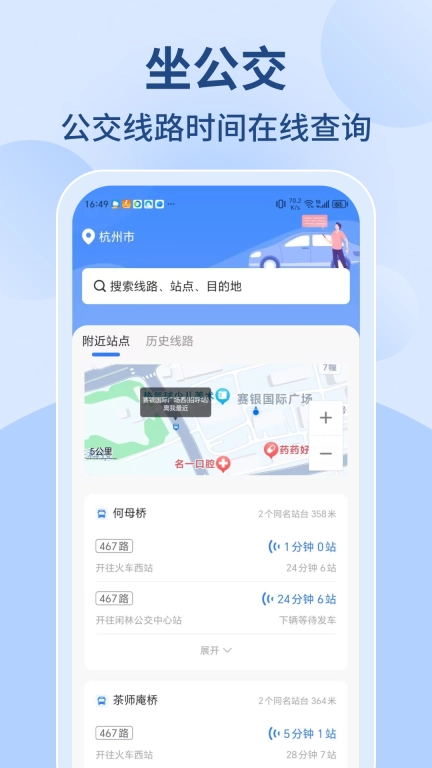 掌上公交查-公交地铁实时查询