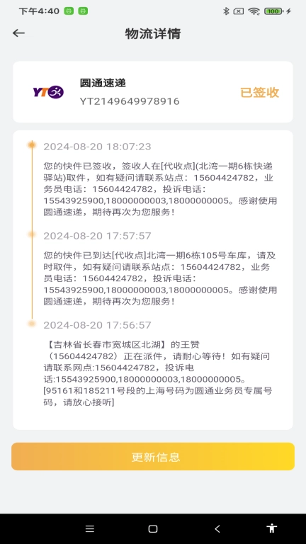 物流快递速查-查物流