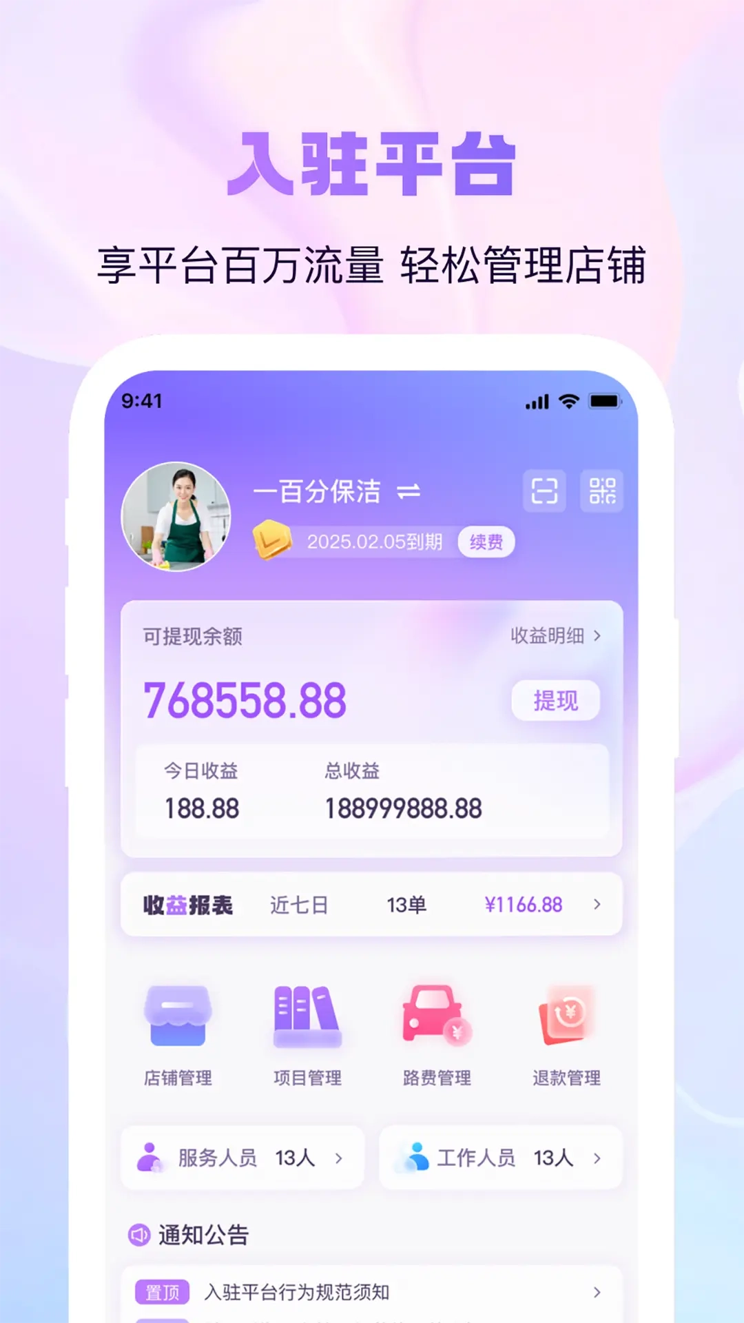 找个人商家端