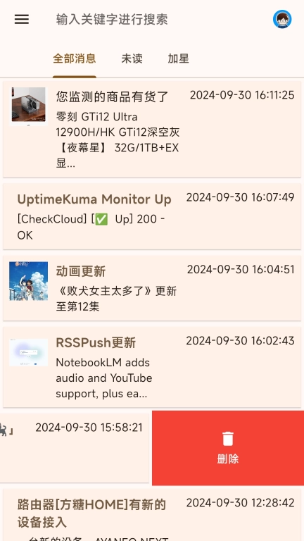 Server酱-一个请求推送消息到手机