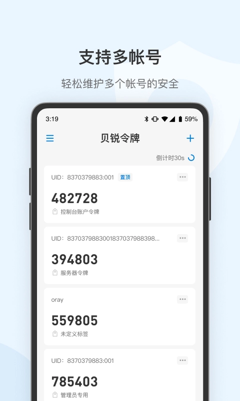 贝锐令牌