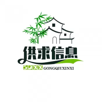 供求信息