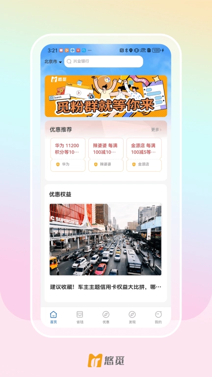 UMV悠觅