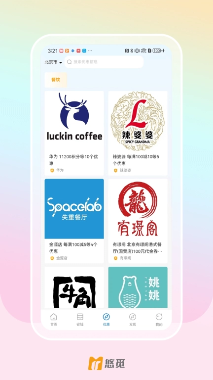 UMV悠觅