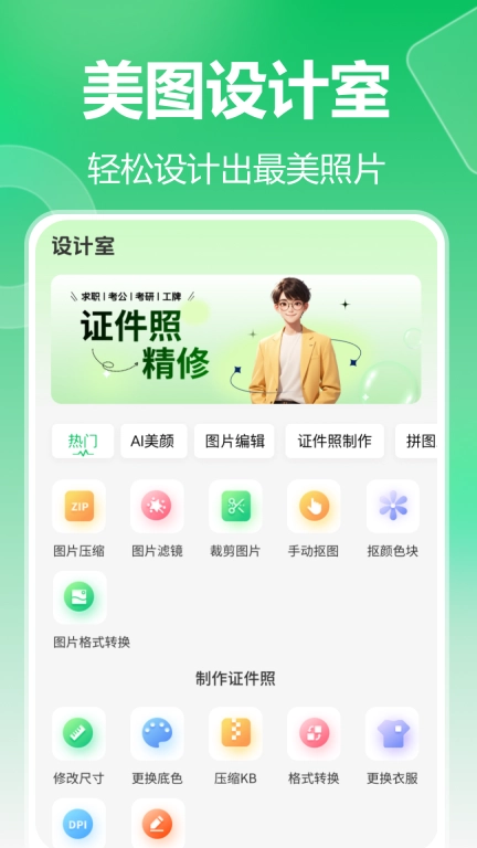 七彩证件照-一寸二寸证件照制作