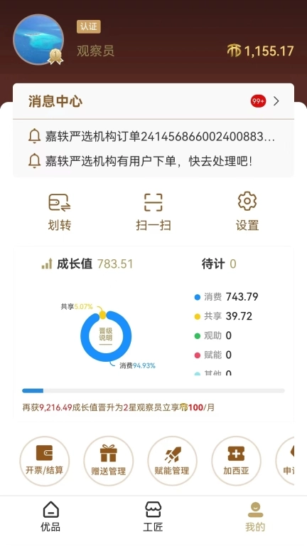 新干线观察