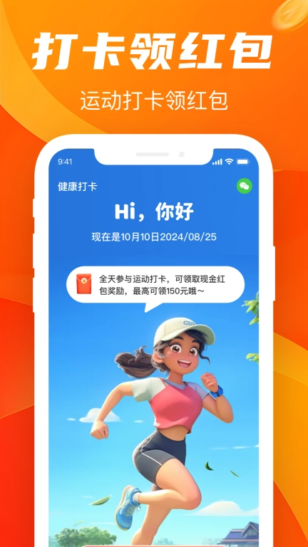 步步走路赚-计步领红包