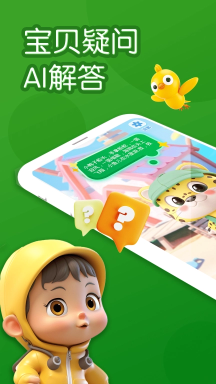智答宝贝