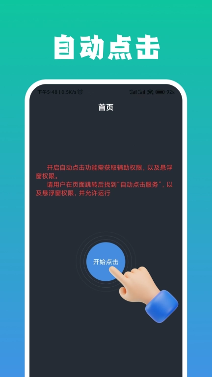 自动点击脚本精灵