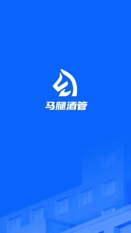 马腿酒管