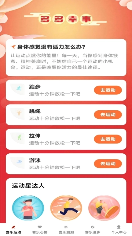 喜乐冲冲