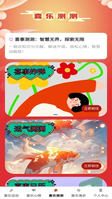 喜乐冲冲