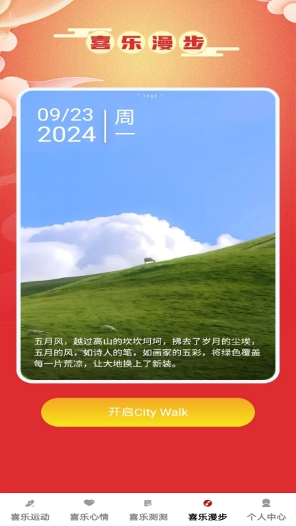 喜乐冲冲