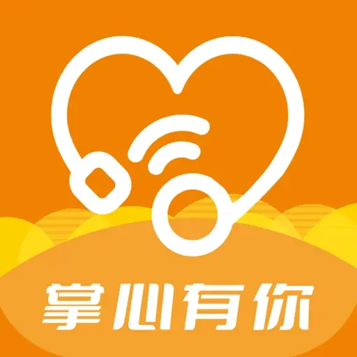 掌心有你