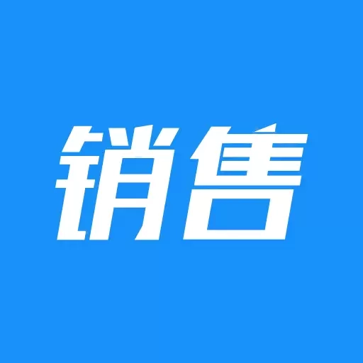 销售开单