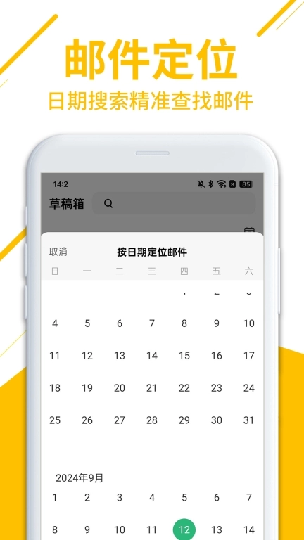 企业邮箱助手