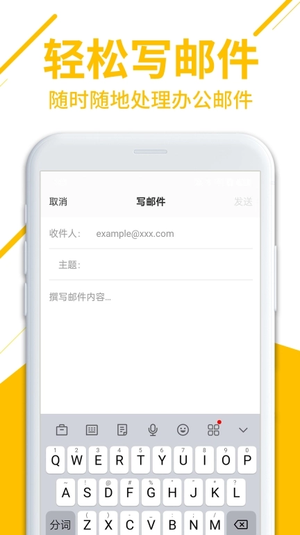 企业邮箱助手