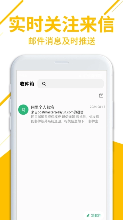 企业邮箱助手