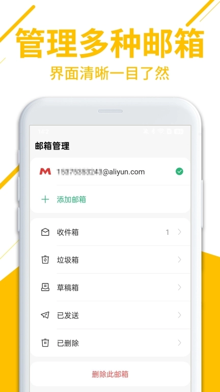 企业邮箱助手