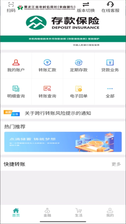 黑龙江农信