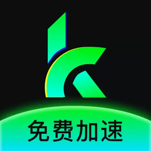 KK加速器-免费全球加速