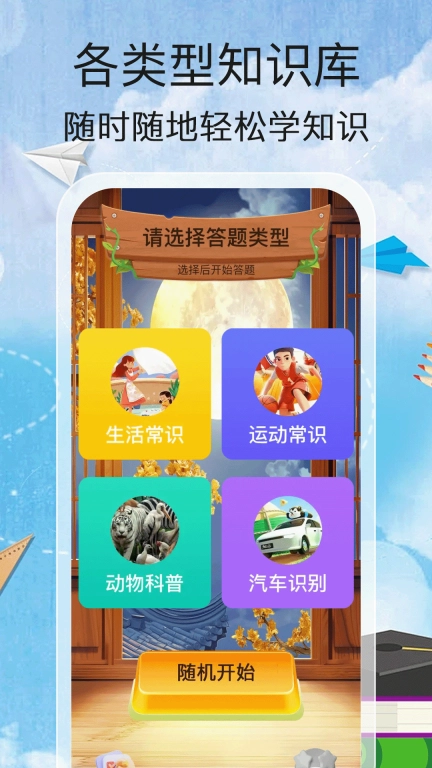 答题小诸葛