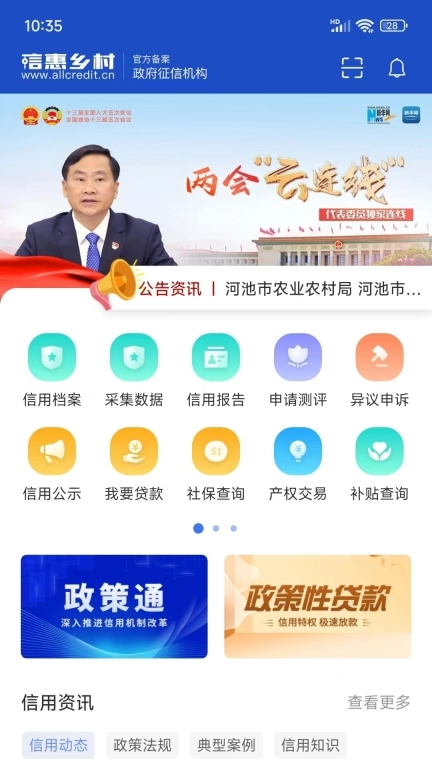 信惠乡村