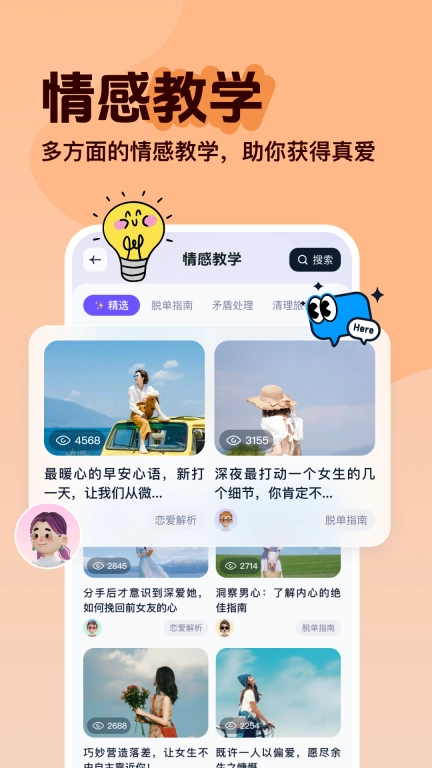 恋爱智多星