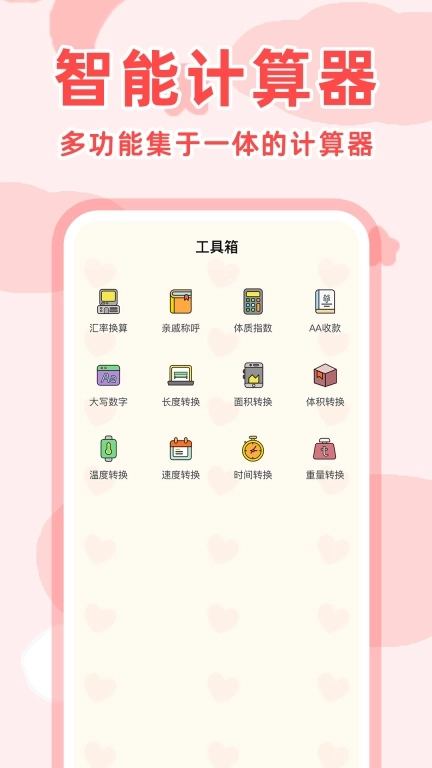 安卓万能计算器