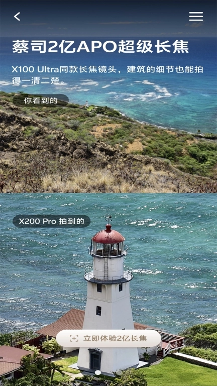 体验X200 Pro
