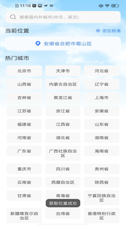 准点实时天气