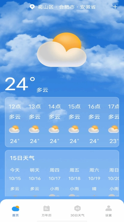 准点实时天气