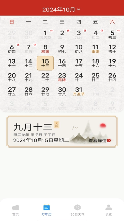 准点实时天气