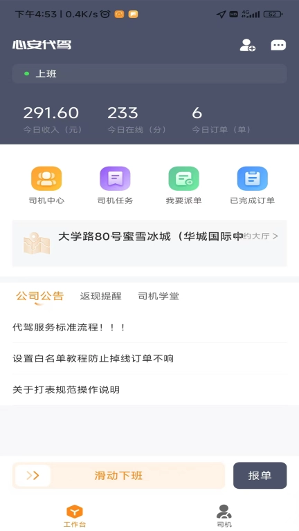 心安代驾-代驾司机