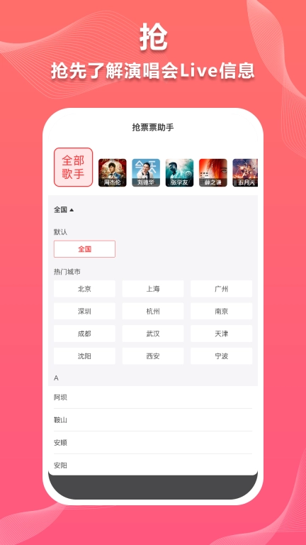 抢票票助手