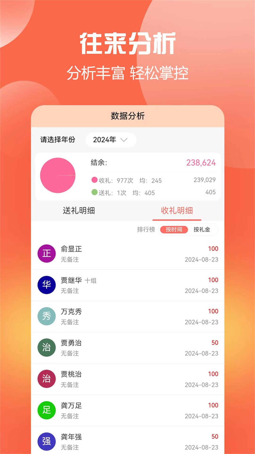 随心礼簿-电子请帖和人情往来记账