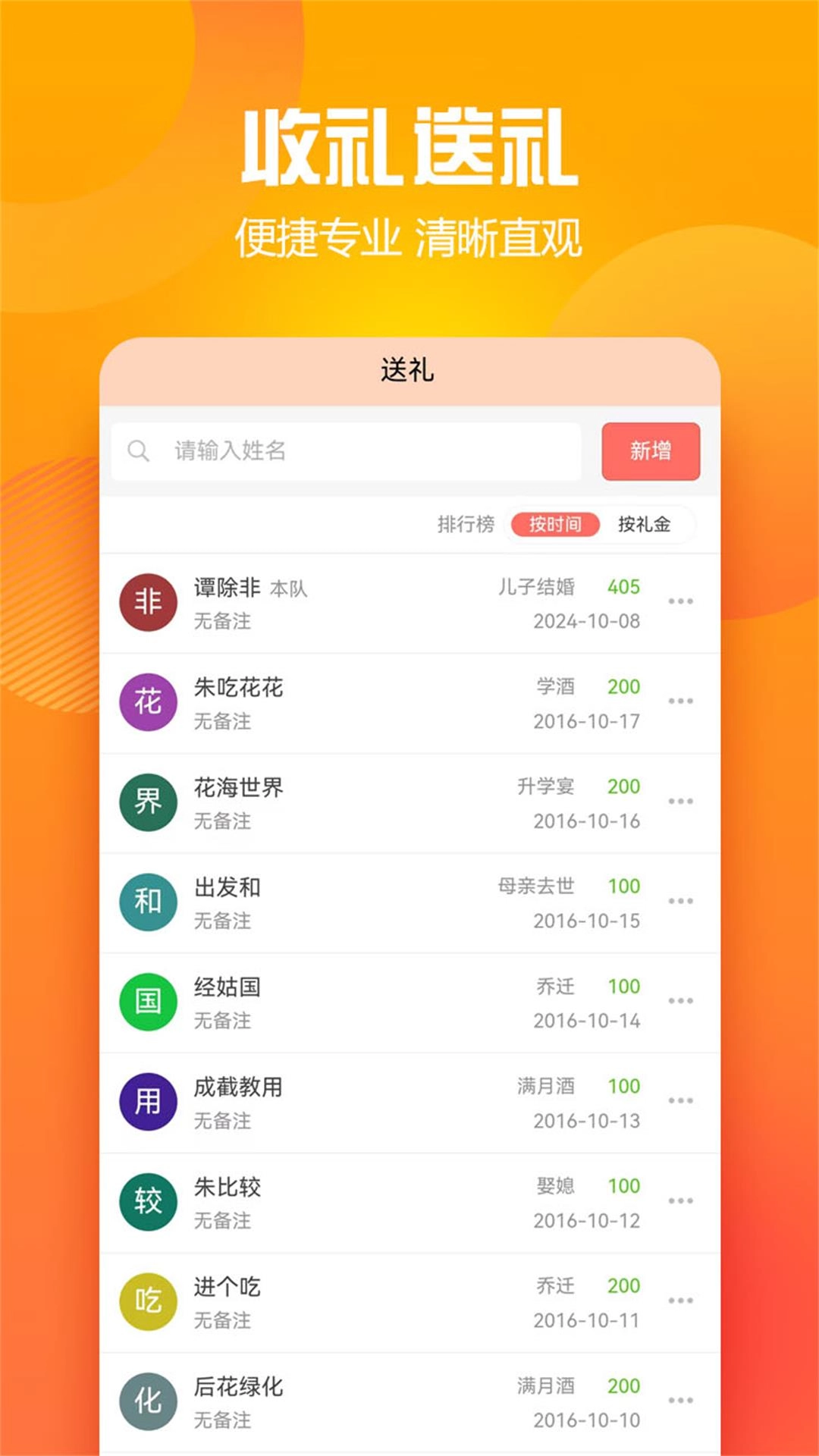 随心礼簿-电子请帖和人情往来记账