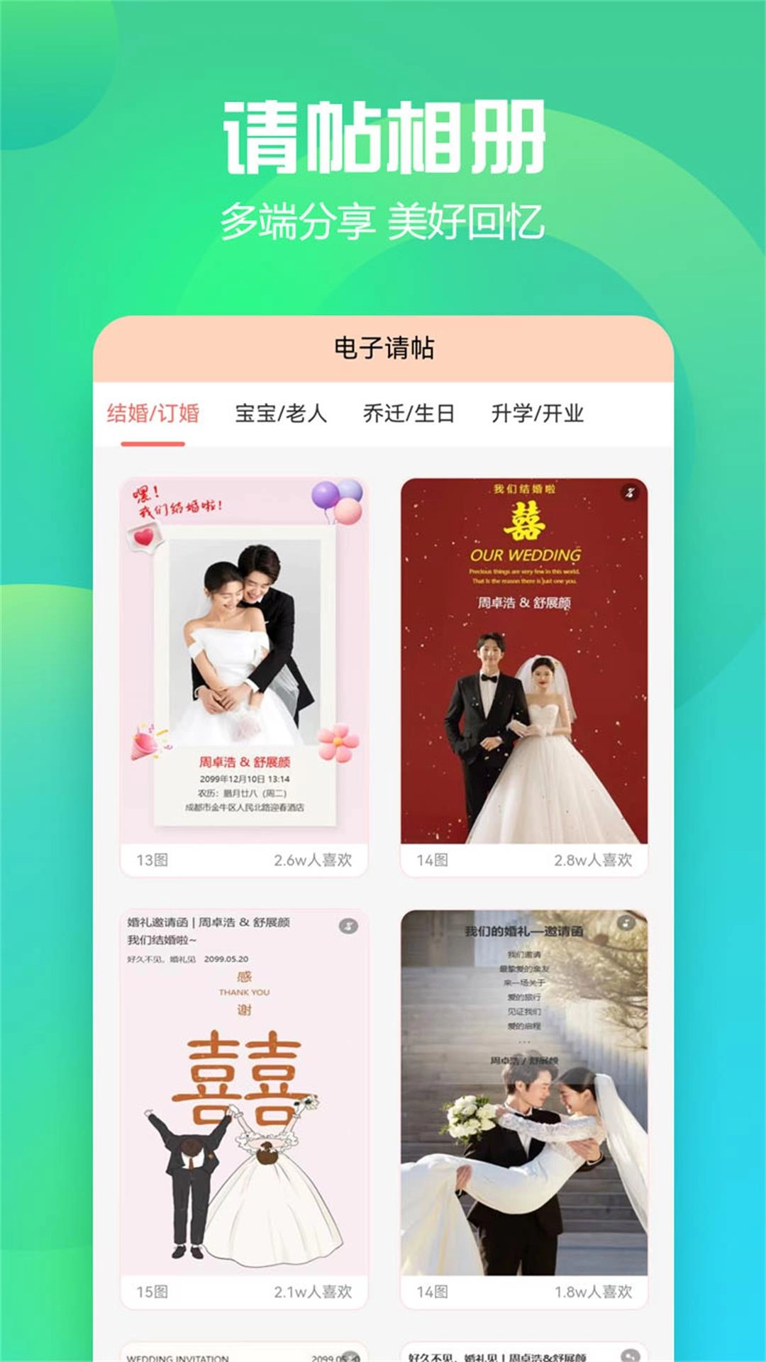 随心礼簿-电子请帖和人情往来记账