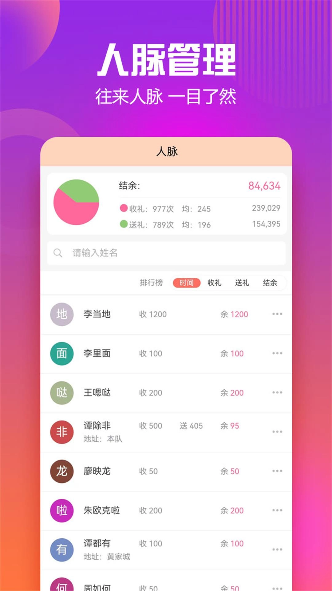随心礼簿-电子请帖和人情往来记账