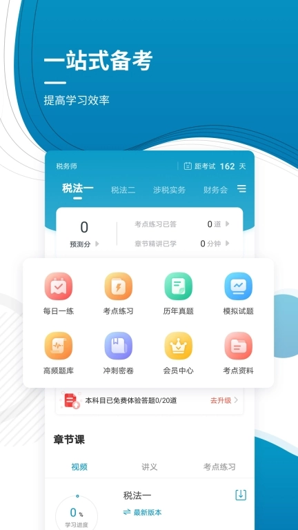 注册税务师准题库