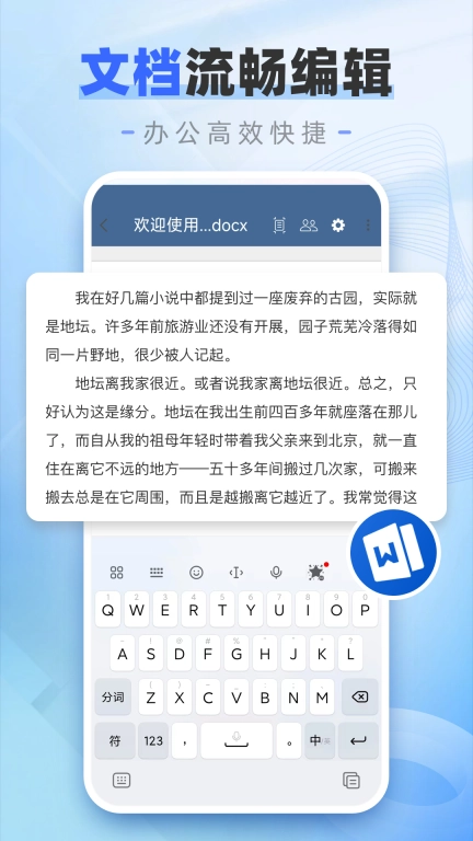 word文档编辑器