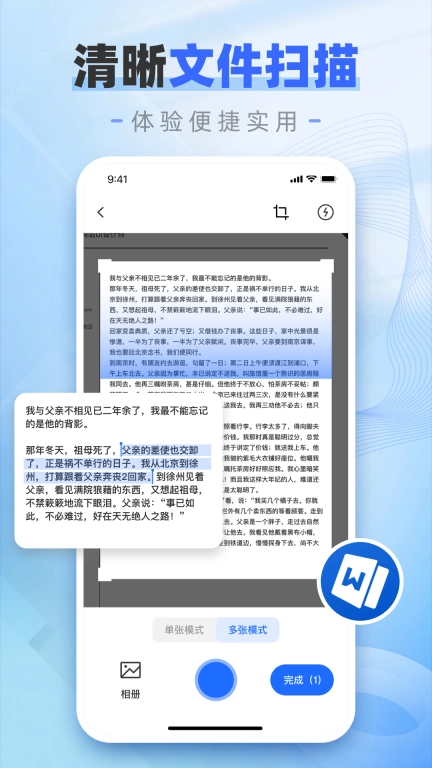 word文档编辑器