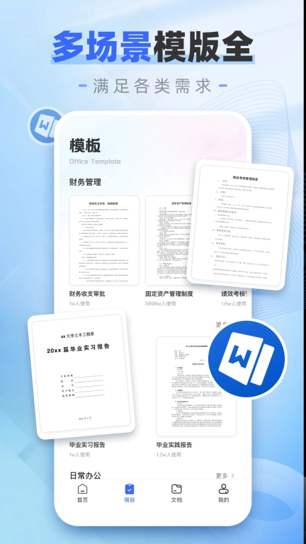 word文档编辑器