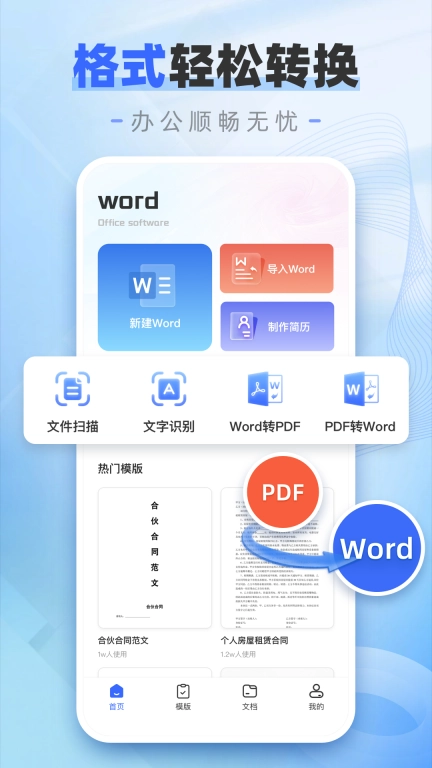 word文档编辑器