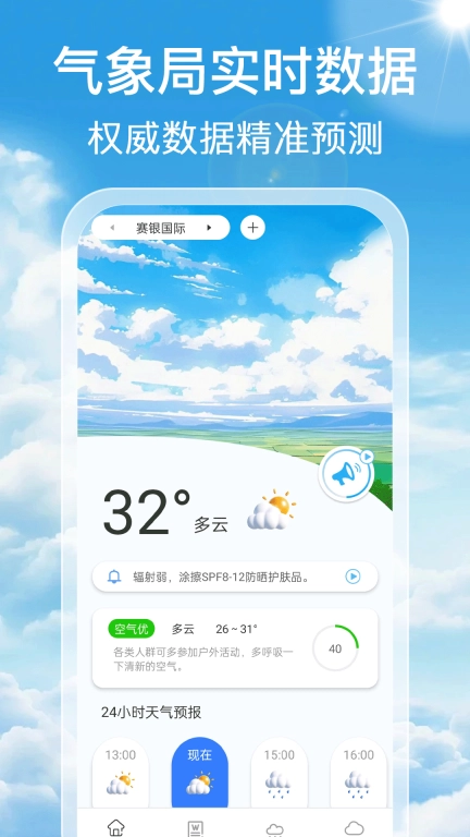 气象预报通-7日实时天气预报